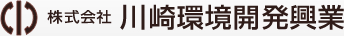 あらゆる産業廃棄物のワンストップ処理を株式会社川崎環境開発興業が実現します。